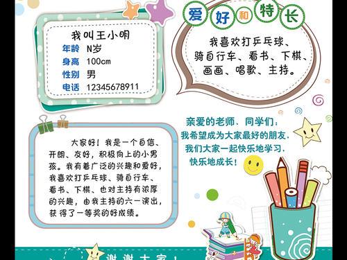 手抄报|小报 其他 其他 中小学生自我介绍简历小报海报竞选班干部