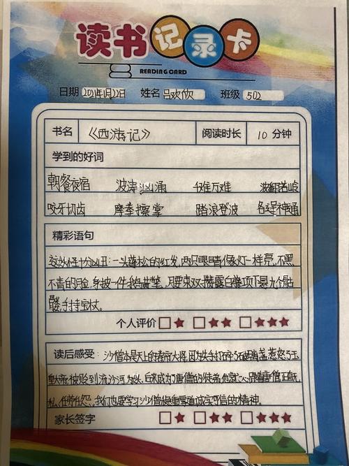 《西游记》第十回:沙僧拜师