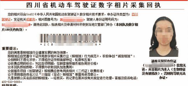 不去照相馆四川省驾驶证相片手机在家拍摄轻松拿回执单