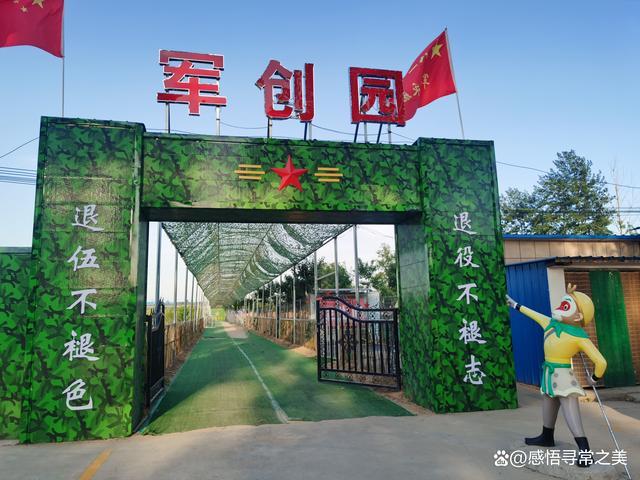 情系军创园