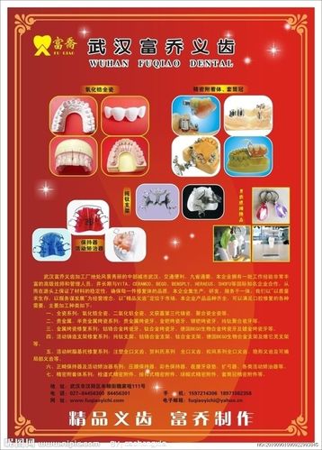 富乔义齿宣传单张