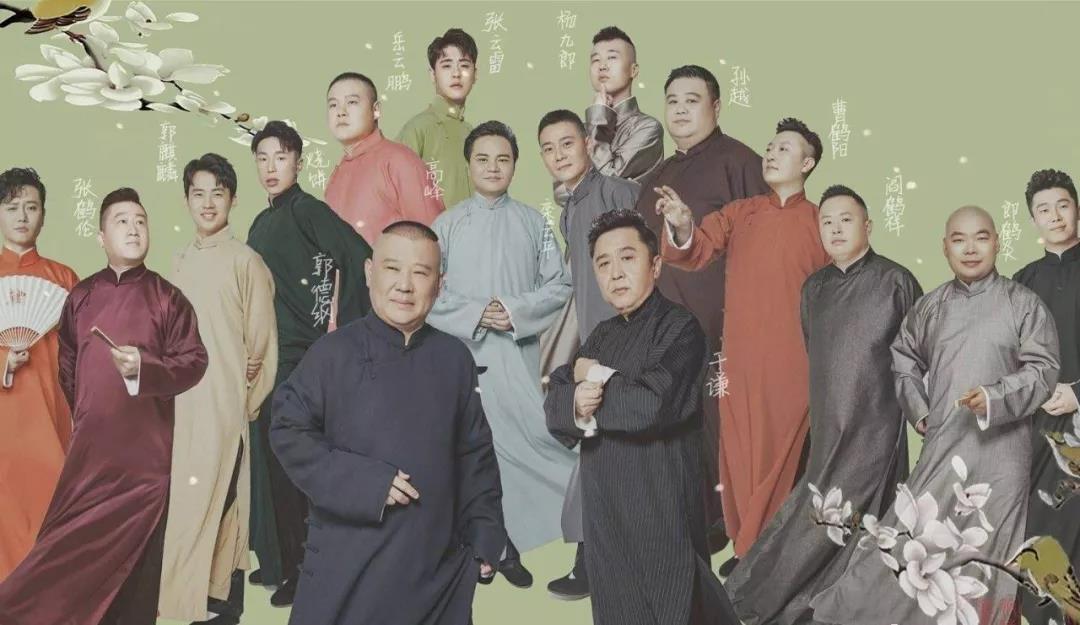 关于德云社的神仙句子