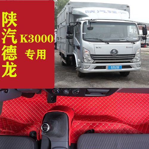 陕汽轻卡k3000,陕汽德龙k3000轻卡售价 陕汽德龙k3000货车4米2轻卡高栏全包围脚垫陕汽德龙