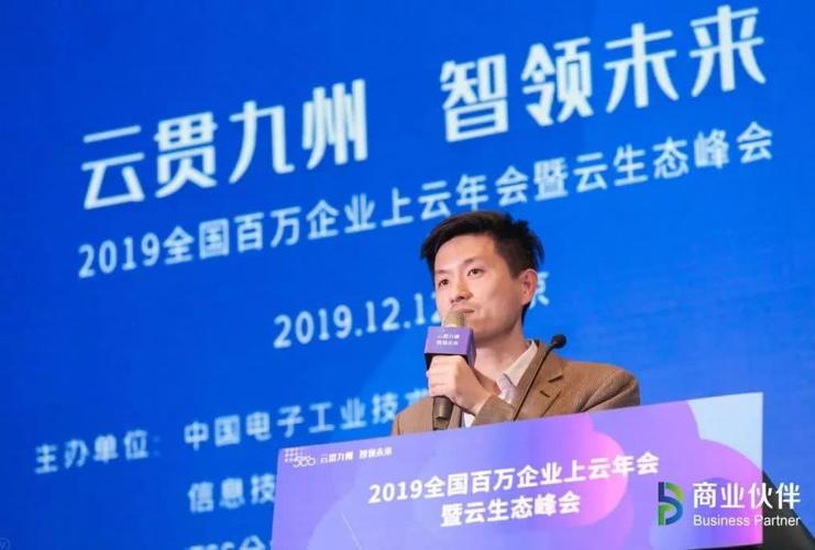 2019中国云生态峰会圆满落幕