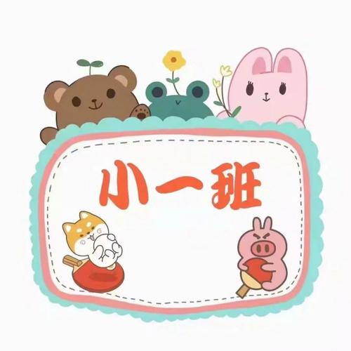 幼儿园班牌设计