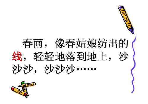 2,正确,流利地朗读课文,感受春雨给大地带来的变化.