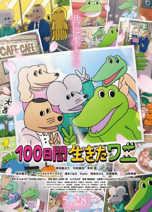动画电影100天后会死的鳄鱼君发布最新预告确定7月9日上映