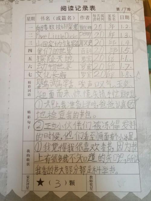一年级上学期的阅读记录表