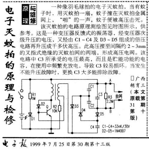 电蚊拍电压有多大 据说有1000伏 怎么回事?