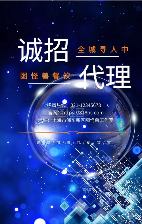 招商代理-诚招 代理 图怪兽餐饮 全城寻人中 百万梦想