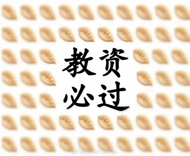 听我一句话!你教资必过_教资_教师资格证_教育_大学教育