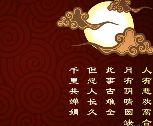 中秋节祝福语图片(4)