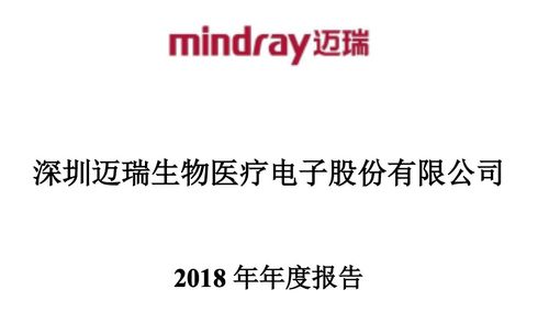 137亿,迈瑞年报出炉!李西廷表示,黄金十年已至