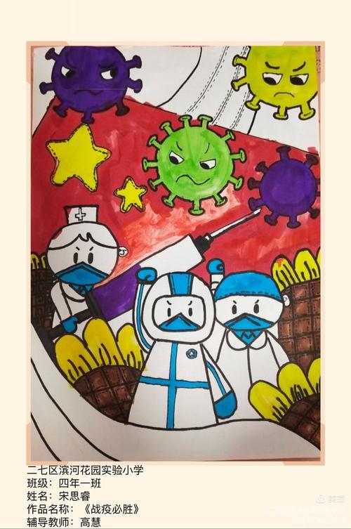 二七区滨河花园实验小学抗击疫情艺路前行主题绘画作品展