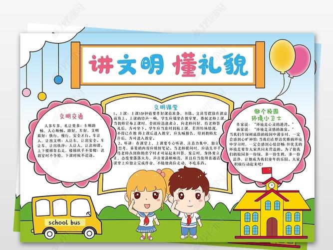 原创讲文明懂礼貌手抄报精神文明电子小报模板-版权可商用