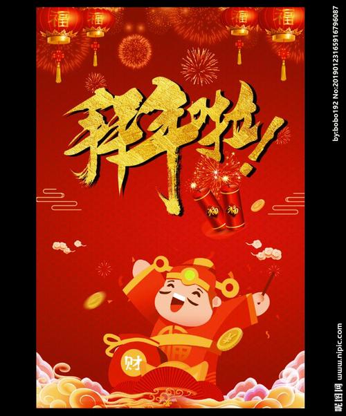 拜年啦图片