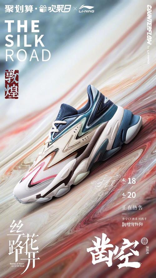 李宁cf敦煌·拓-凿空