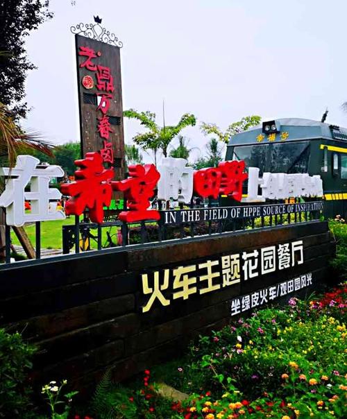 老鼎万春卤菜(幸福田园店)-"昨天单位团建去的温江幸福田园.环境不错.