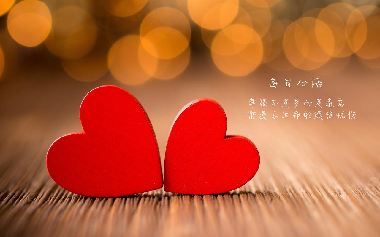 每日心语治愈系文字非主流浪漫爱情心形唯美图片壁纸高清下载(一)