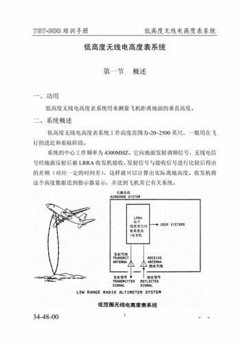 低高度无线电高度表系统.doc 18页