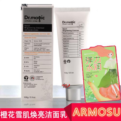 drmagc魔法医生橙花雪肌焕亮洁面乳100g保湿提亮肤色armosu