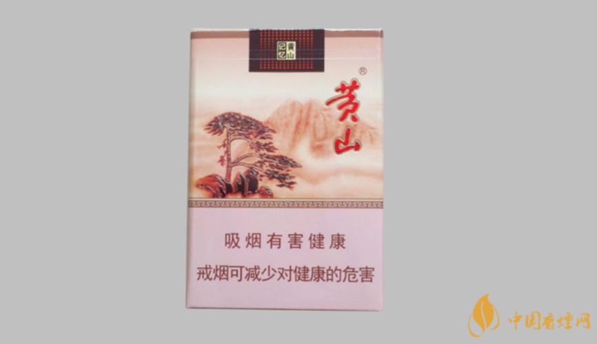 黄山记忆香烟多少钱一包黄山记忆香烟价格表和图片大全