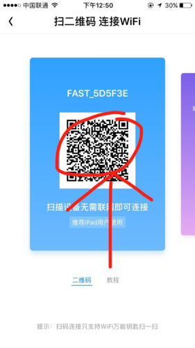 iphone版wifi万能钥匙二维码怎么扫?