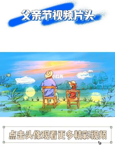 感恩父亲节视频片头_父亲节_素材_视频素材