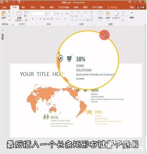 ppt怎么制作放大镜效果 ppt放大镜效果设置教程