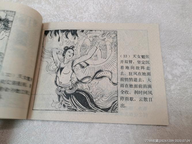 黄帝与蚩尤(中国古代神话故事连环画)(库存书缺本)仅有30万册