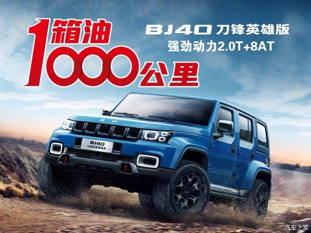 北京bj40售价1598万元起欢迎垂询