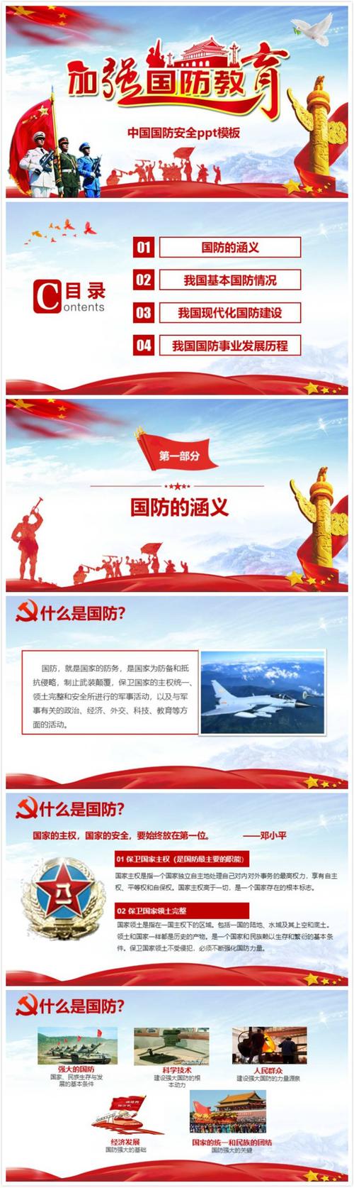 清新大气时尚中国国防安全ppt模板