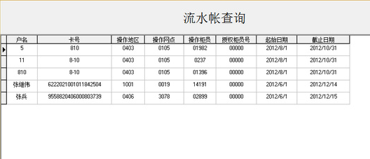 工资流水账单怎么打 1,带着银行卡去营业厅的时候,直接找银行的工作