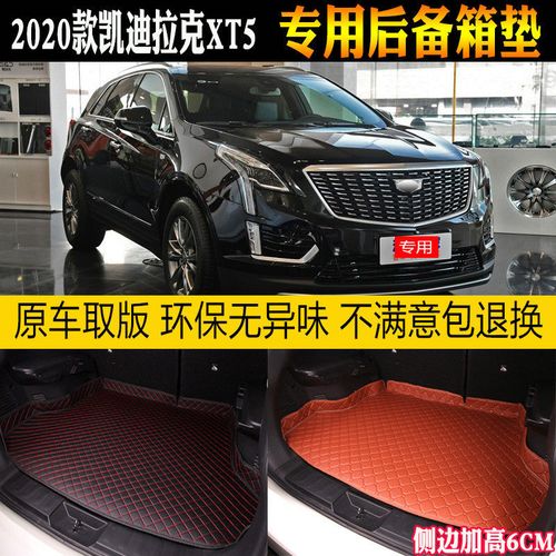 2020款凯迪拉克xt5,2022款凯迪拉克xt5谍照 适用20/2020款凯迪拉克xt5汽车后备箱垫专车专用尾箱