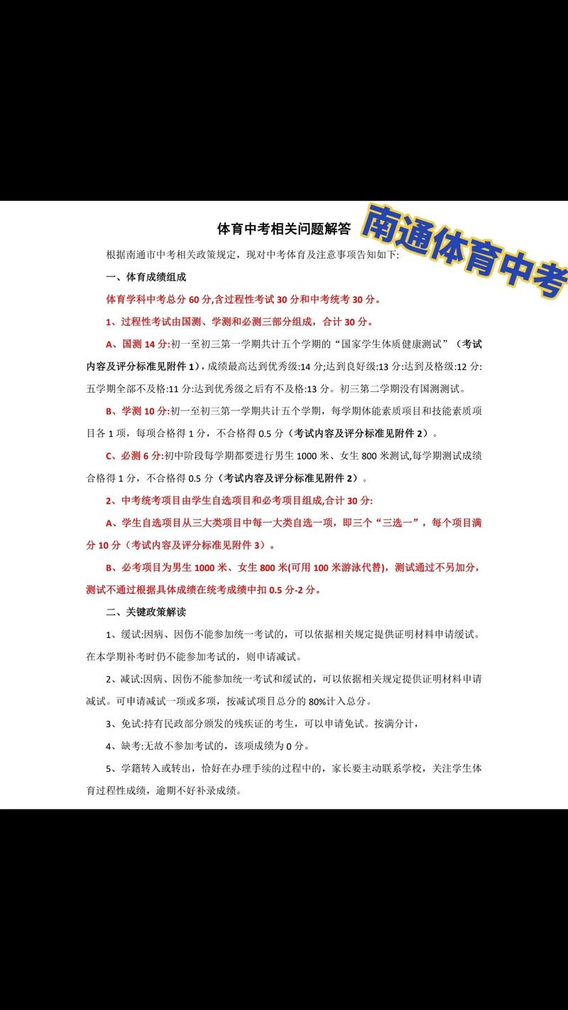 南通市初中体育中考完整项目设置和达标要求#升学规划#家长必