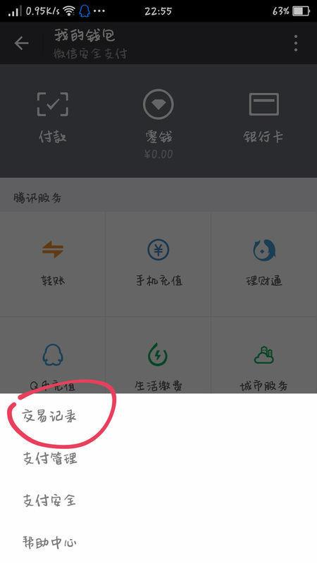 然后对方让你发零钱余额的截图,是不是这样 微信零钱炫富截图1万多的