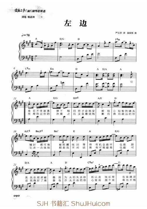 左边(杨丞琳) 原版 五线谱 钢琴谱 正谱 乐谱