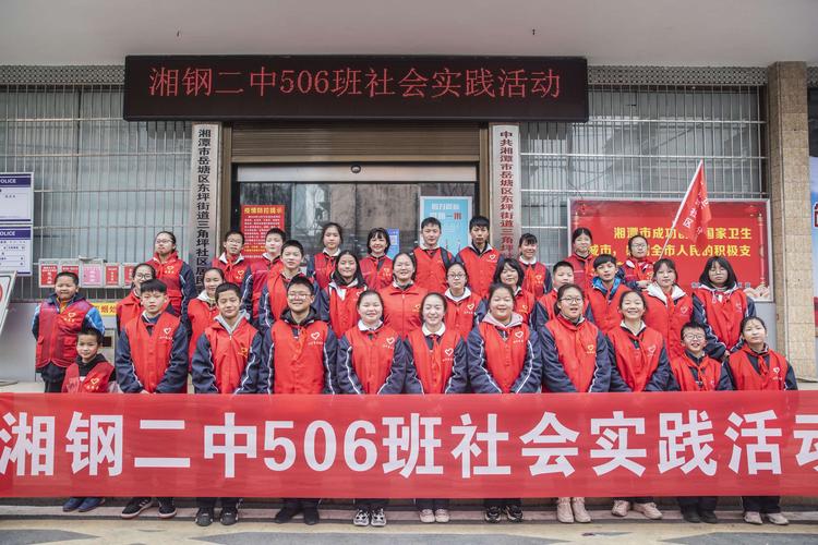 文明城市,你我一起,协手共创----湘钢二中506班 寒假社会实践活动纪实