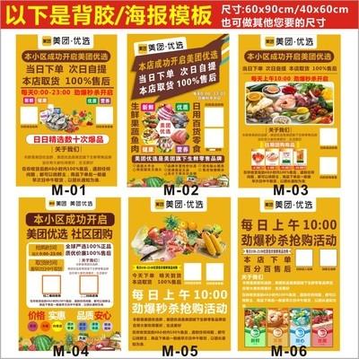 美团优选海报宣传单背胶广告物料定制易拉宝展架x展架