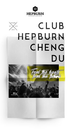 成都hepburn品牌推文