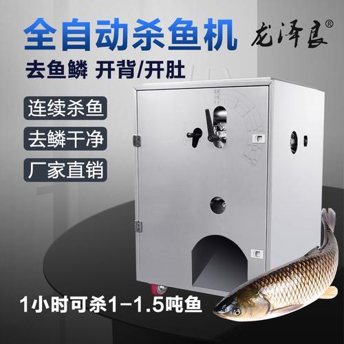 杀鱼机商用