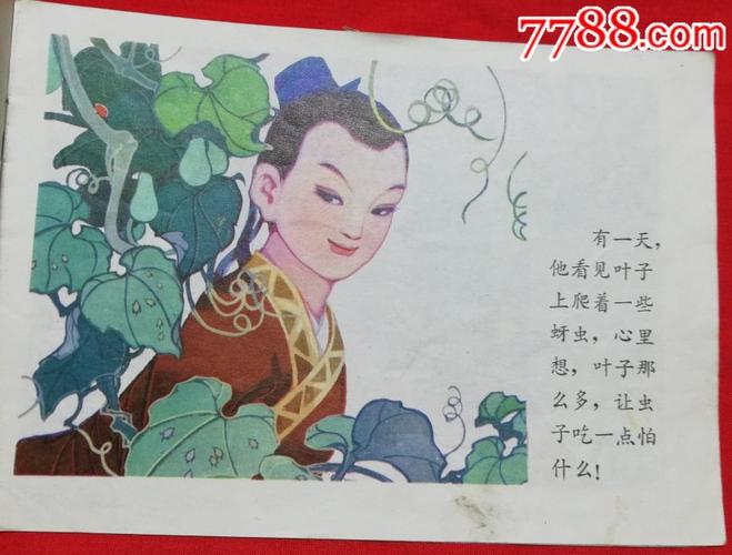 我要的是葫芦-au18072228-连环画/小人书-加价-7788