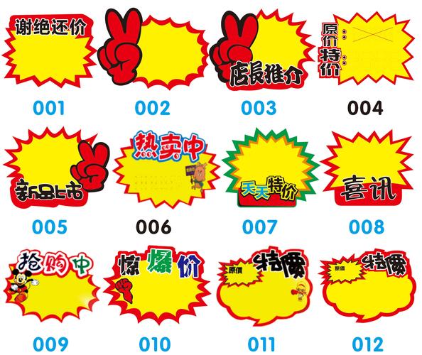 得力同款爆炸签价格签大号爆炸贴新款创意超市价格标签pop价格牌广告
