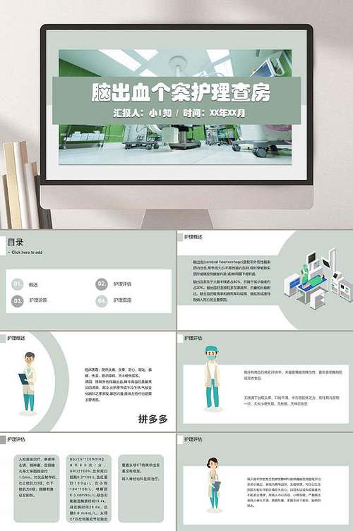 护理个案查房ppt-护理个案查房ppt素材-护理个案查房ppt模板下载