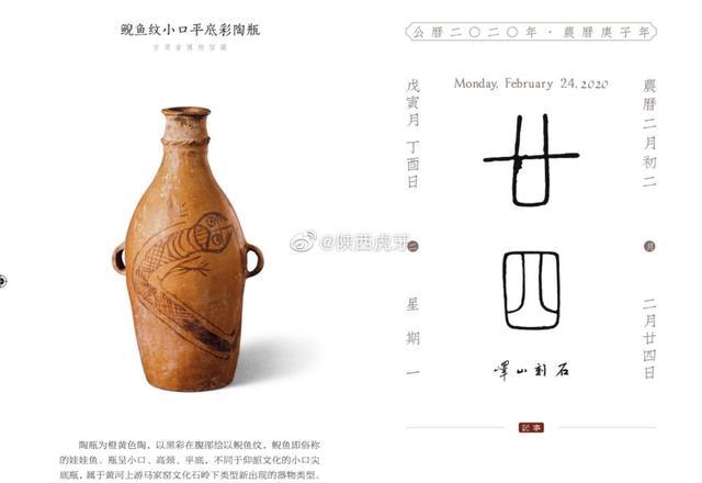 鲵鱼纹小口平底彩陶瓶,甘肃省博物馆藏
