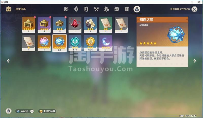 原神【全服通用】20级单号4400原石,28相遇,5纠缠,还有其他超多资源