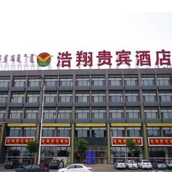 呼和浩特浩翔贵宾酒店(一家村店)