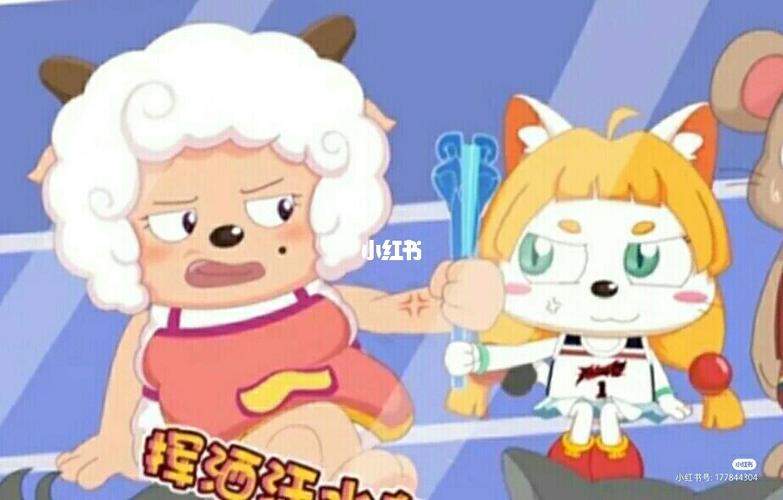 喜羊羊与灰太狼之筐出胜利