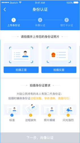 身份认证