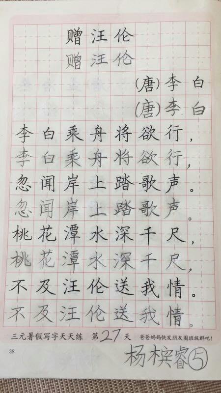 艺一(1)班暑期硬笔字书法作业点评(7月28)